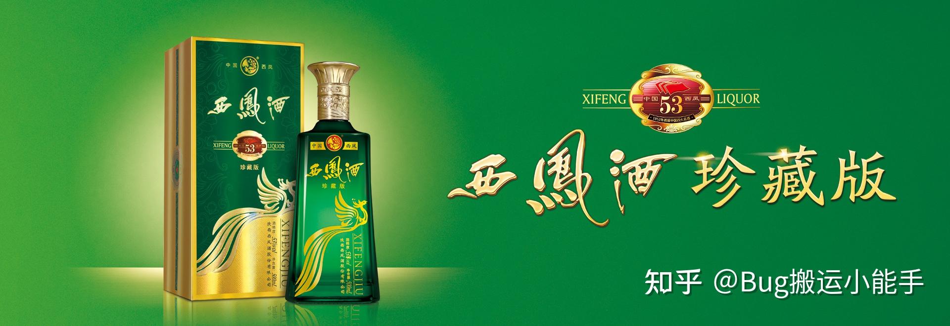 二,西凤酒系列介绍