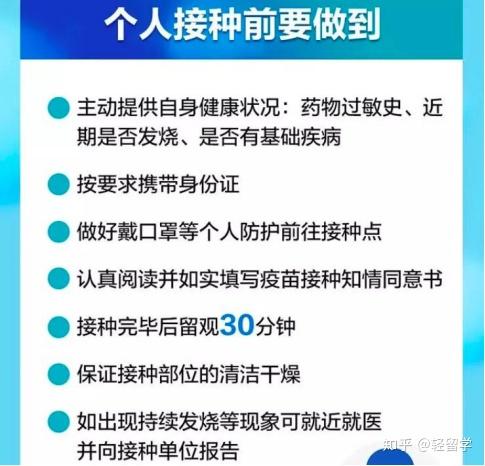留学生接种新冠疫苗最全攻略!请查收