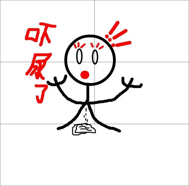 字理行间长这么大终于知道什么是吓尿了