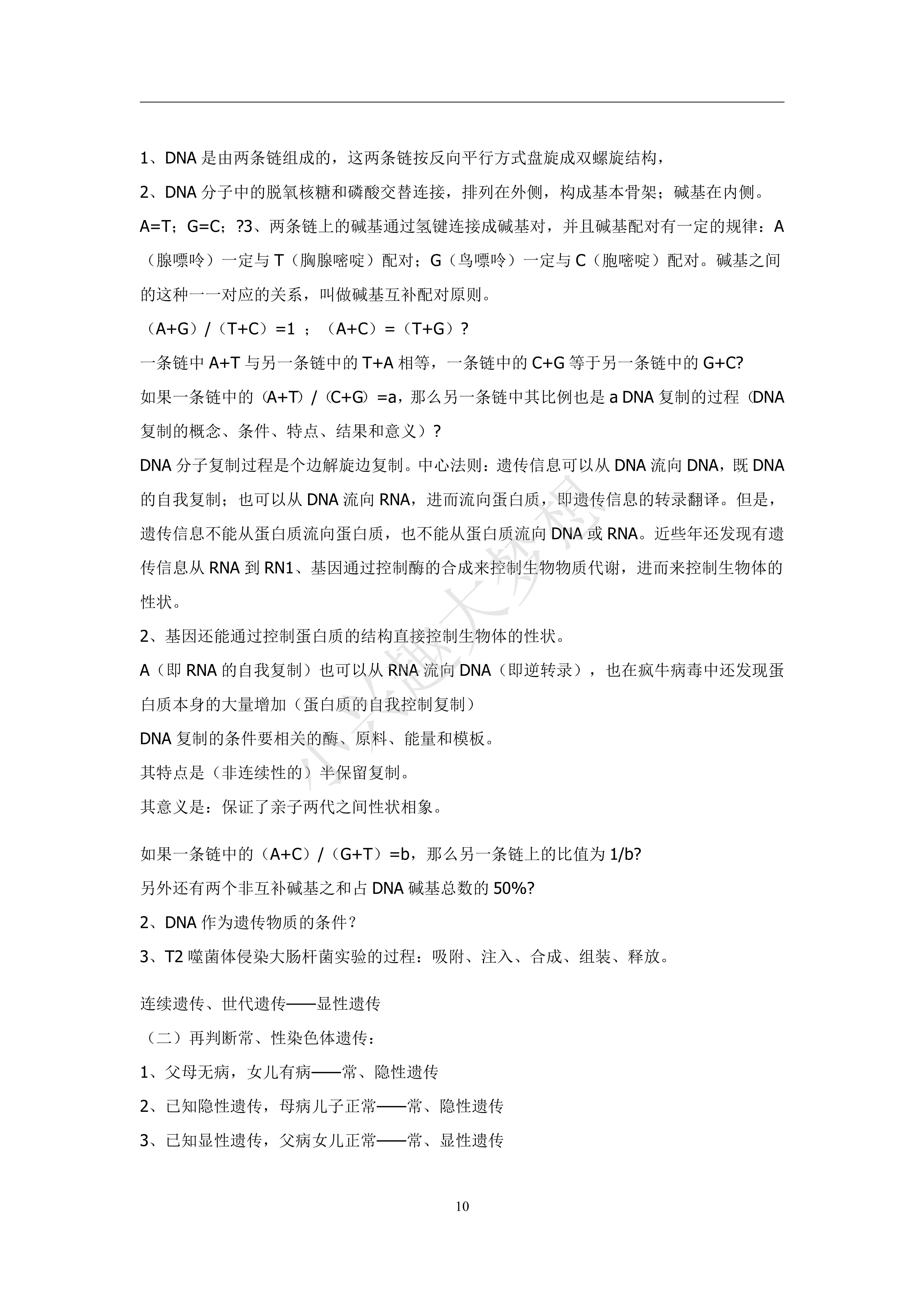 包含班主任推荐!高三生物基础资料,可打印的词条 包含班主任推荐!高三生物基础资料,可打印的词条