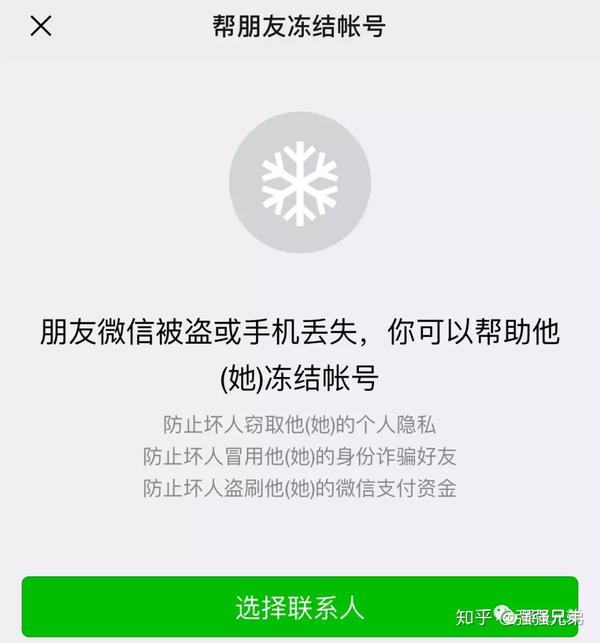 反催收第一期遭遇微信被自助冻结的处理办法