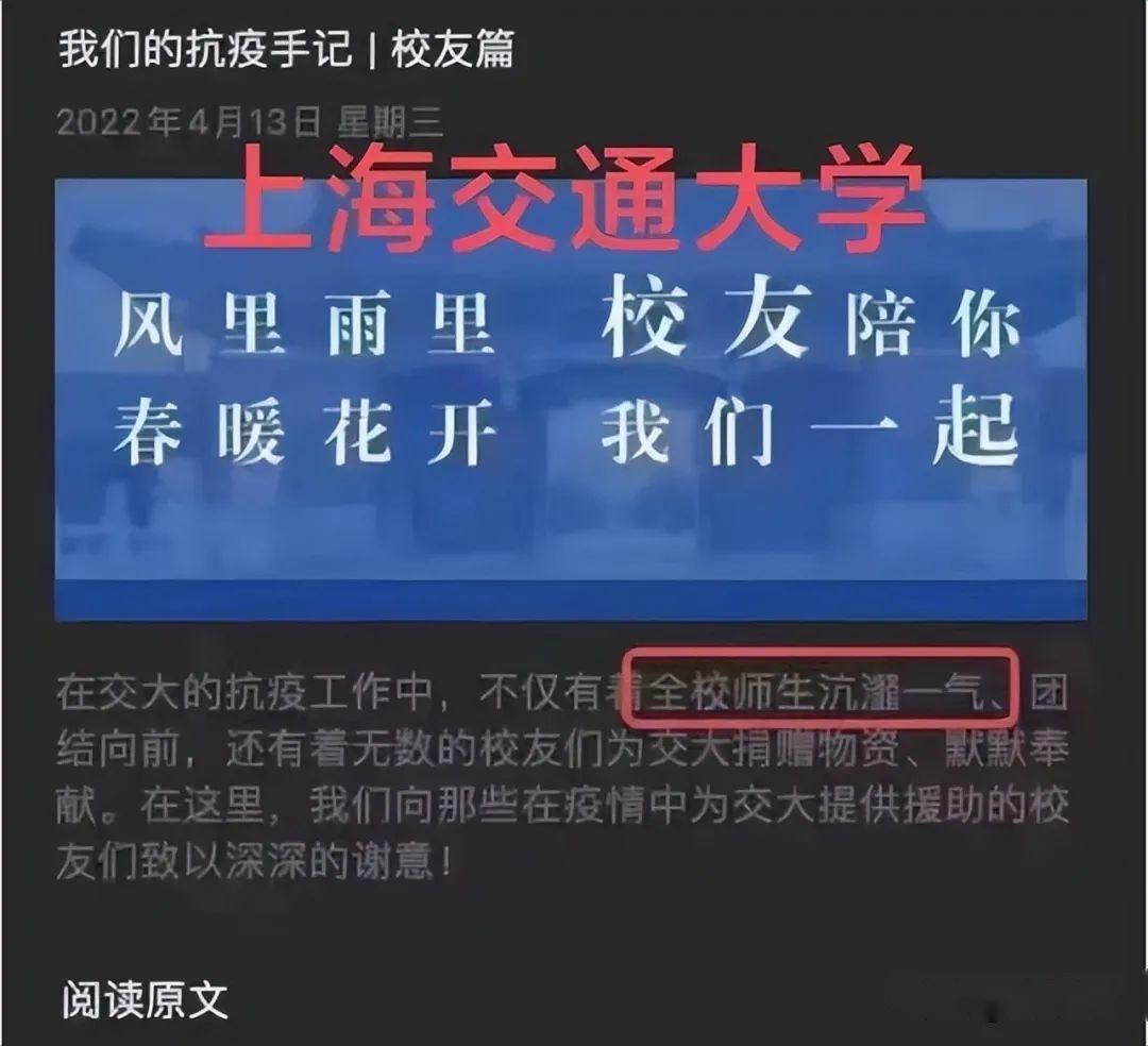 上海交大“抗疫手记”翻车，“沆瀣一气”究竟错在哪里？ - 知乎