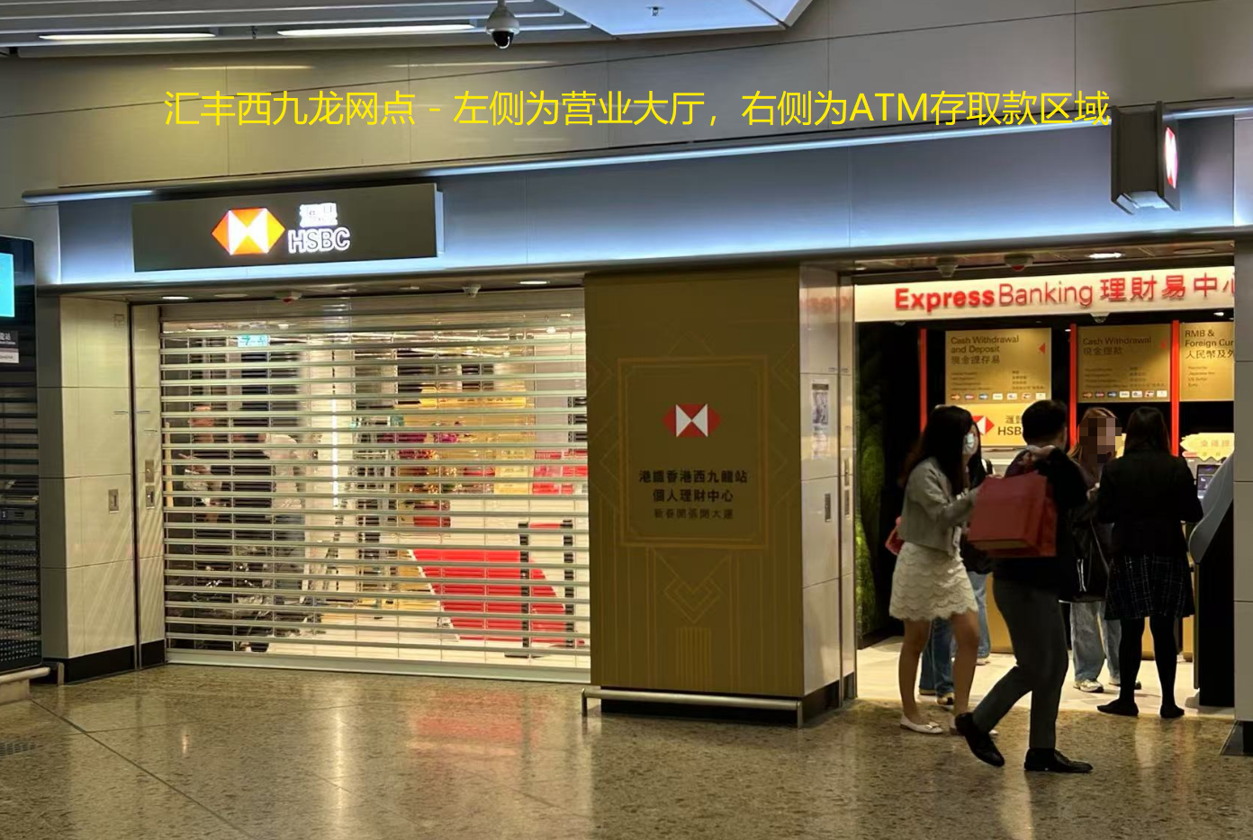第十步-汇丰西九龙网点左侧为营业大厅，右侧为ATM存取款区域