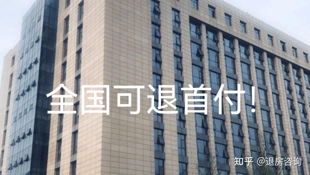 房子付了首付可以退房吗? - 知乎
