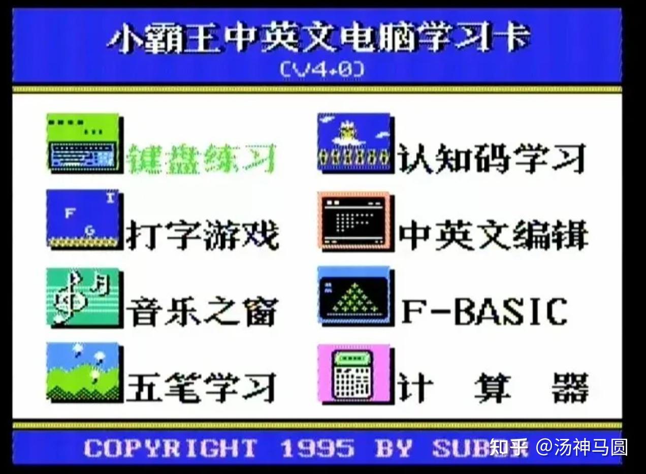 小霸王学习机型号梳理19952000