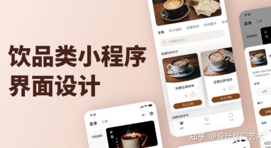 8个界面设计案例分享 - 知乎