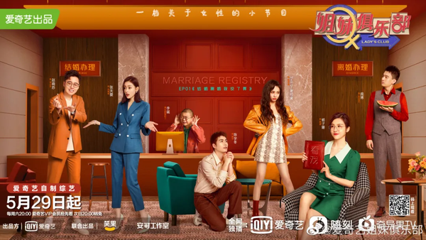 综艺情境秀《姐妹俱乐部》于今晚开播,《影视圈》对话节目总导演潘璐