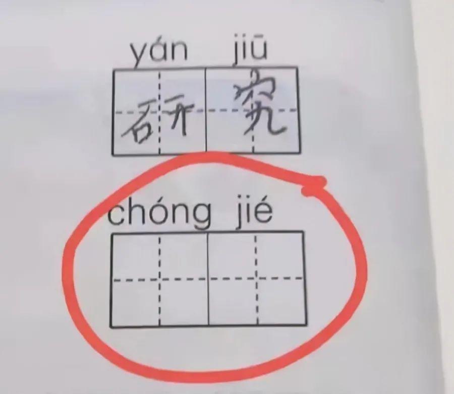 小学寒假作业火了一道拼音填空引发热议本科毕业的家长也不会