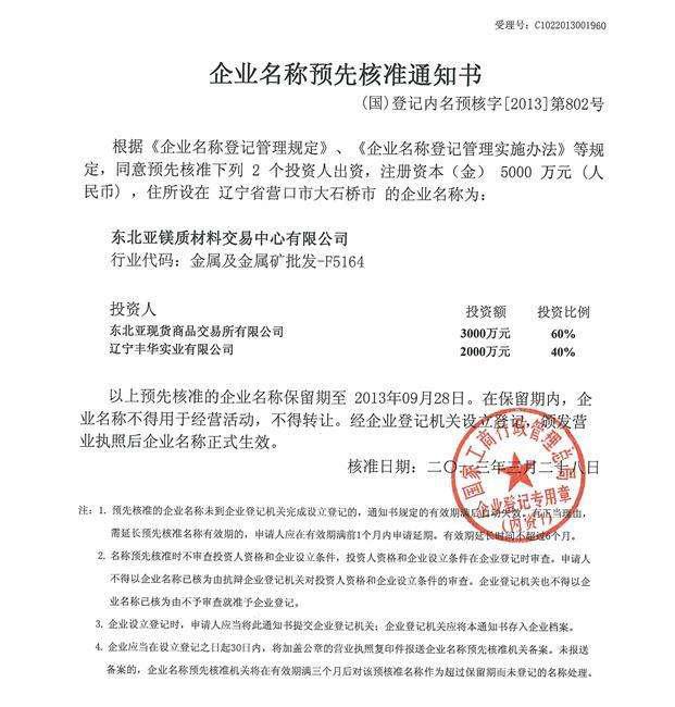 注册公司查明