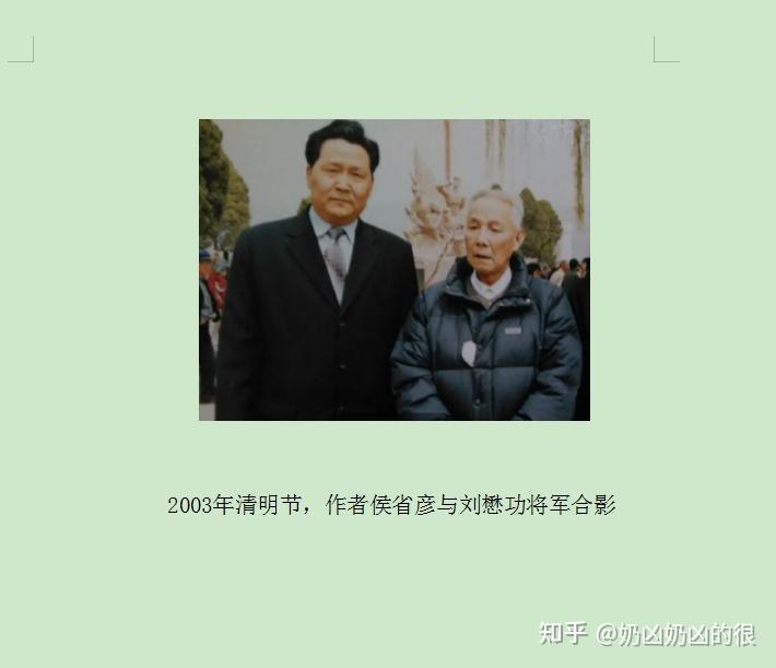 共和国少将刘懋功 - 知乎
