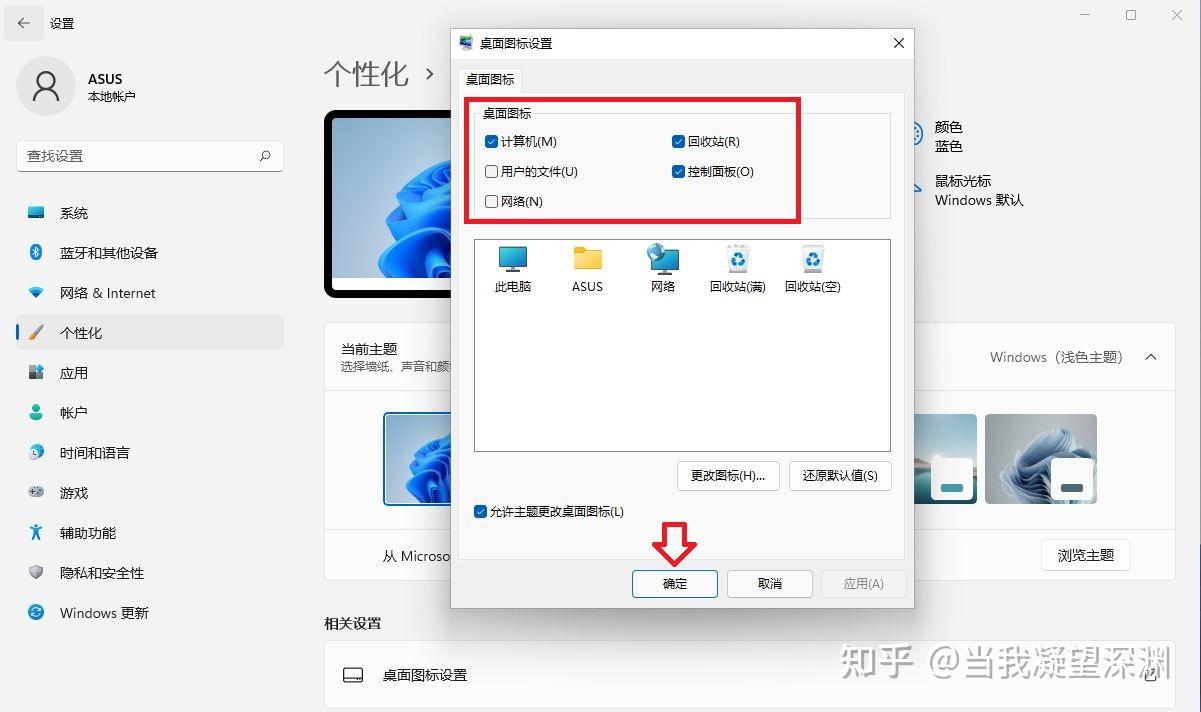 windows11如何设置桌面显示图标