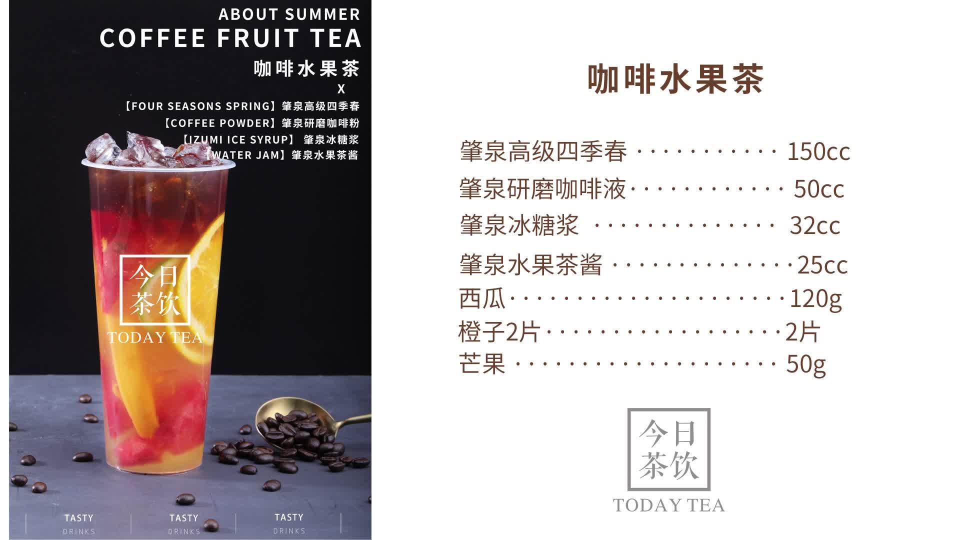 水果茶配方教程 v2-5b1d1411c6505912e67a2e5a0912a24b.jpg