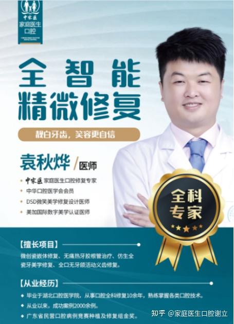 看牙不是上刑,放轻松——中家医家庭医生口腔全科医生袁秋烨