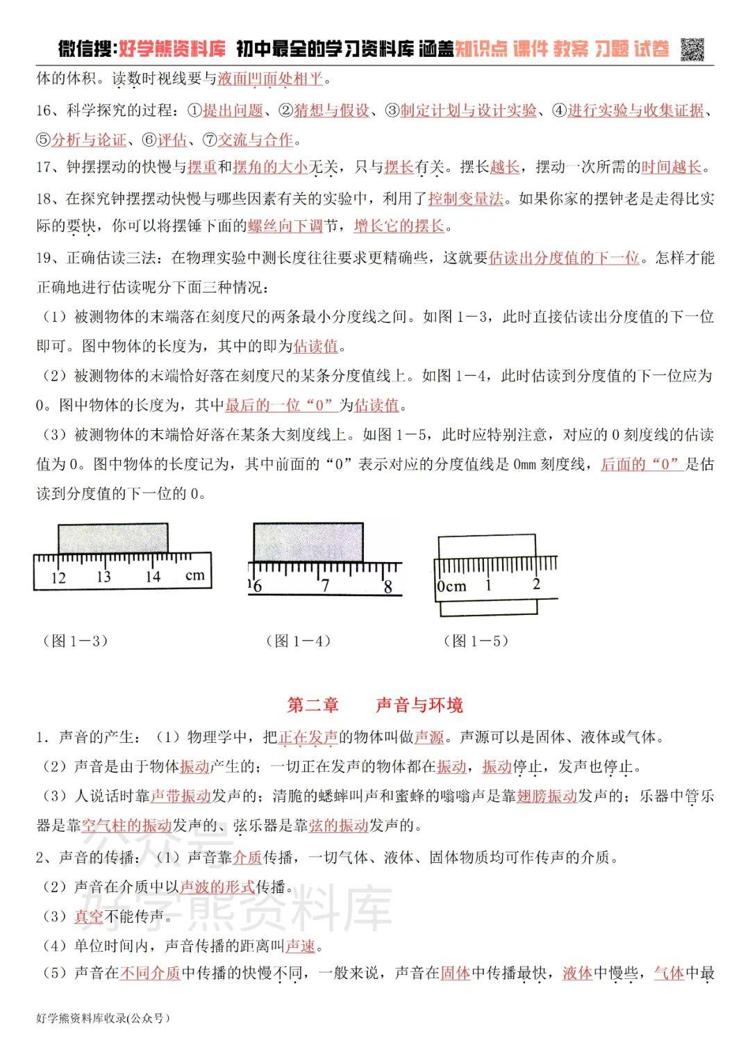 【暑假预习】粤沪版初二八年级上册物理课本知识点总结 - 知乎