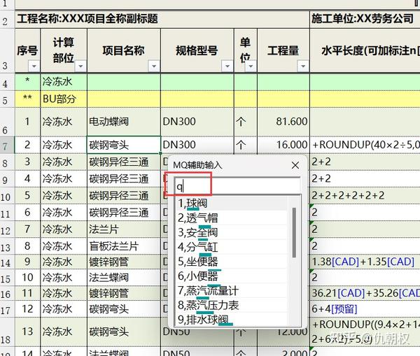 MQCal工程算量V1.3.3.30（2024-6-10）更新增加辅助输入