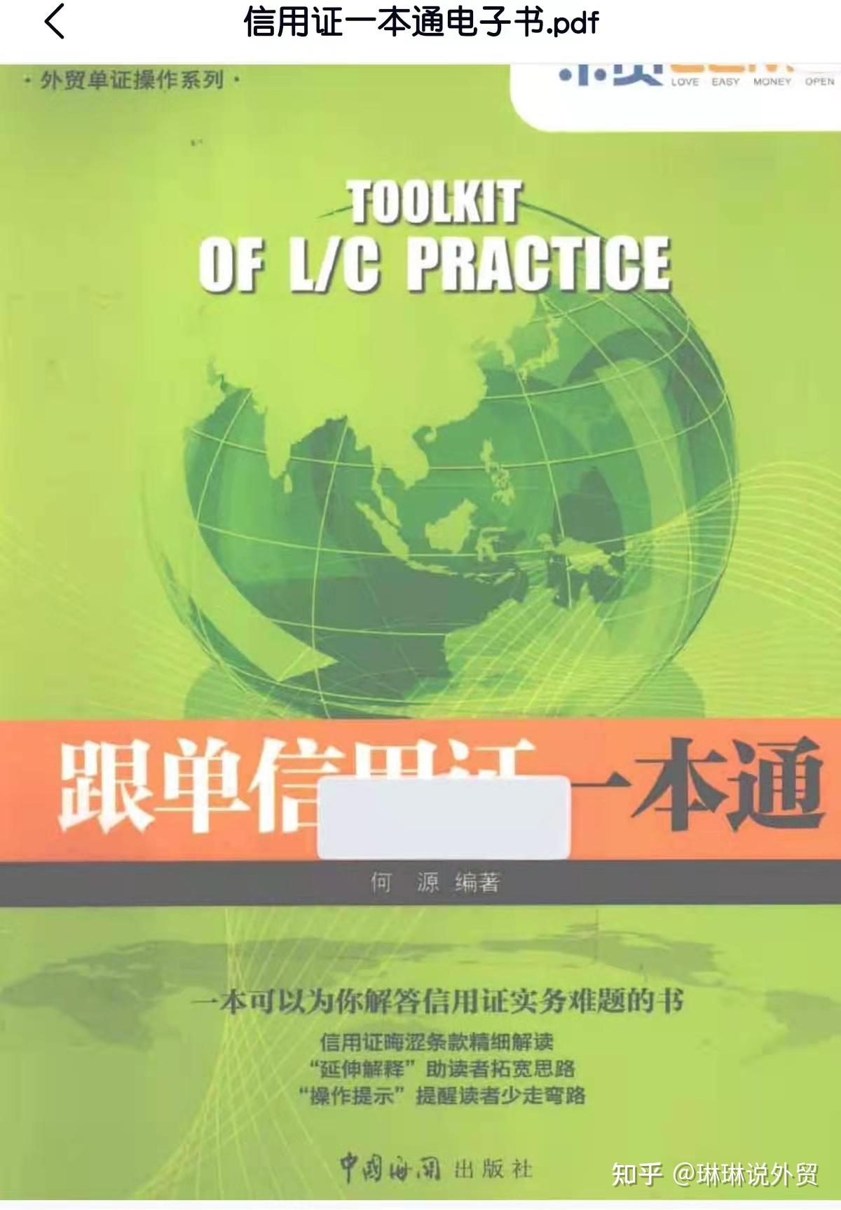 信用证支付流程_信用证流程支付流程图_信用证的支付流程