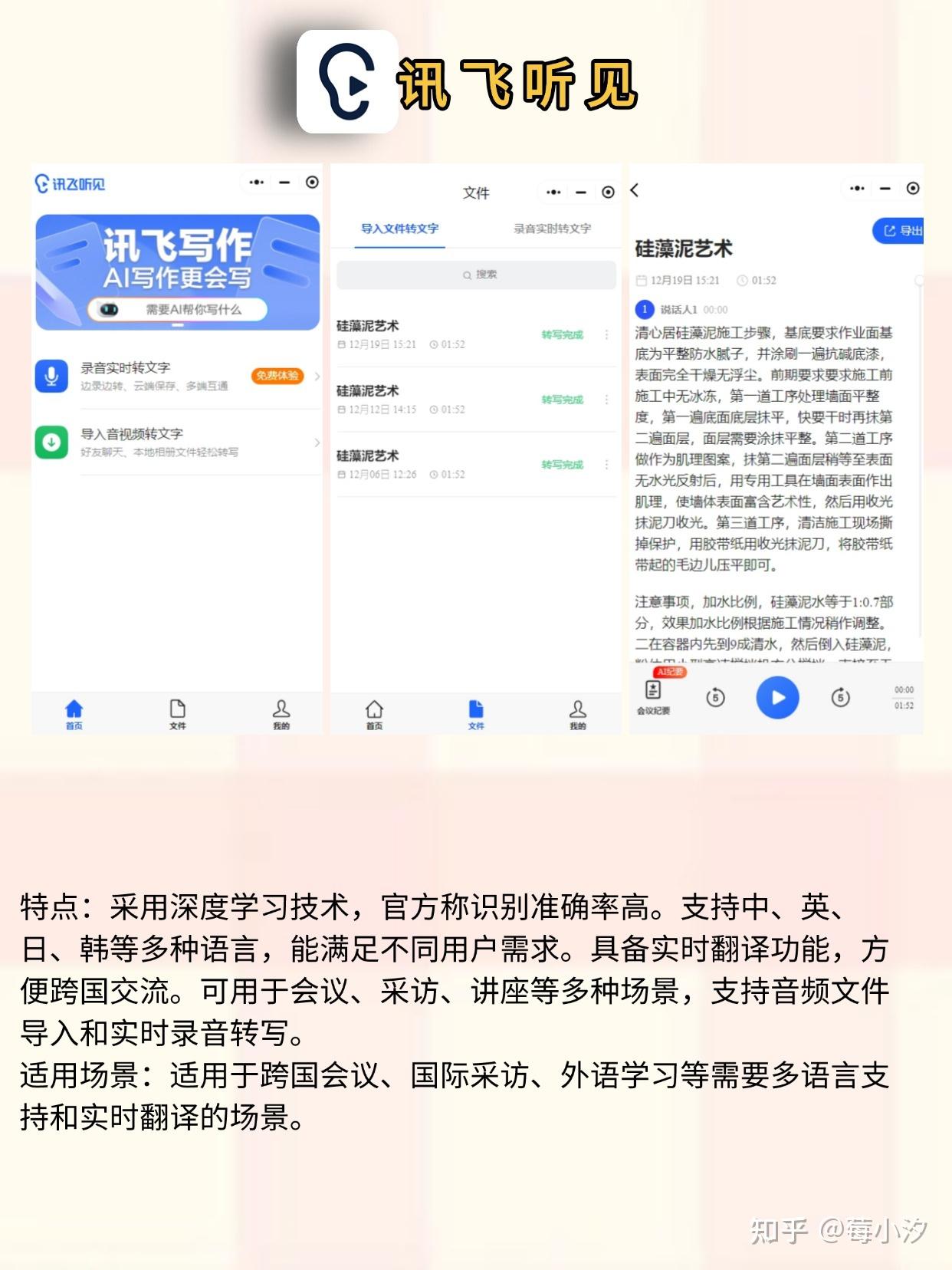 四款超火的语音转文字工具 - 知乎