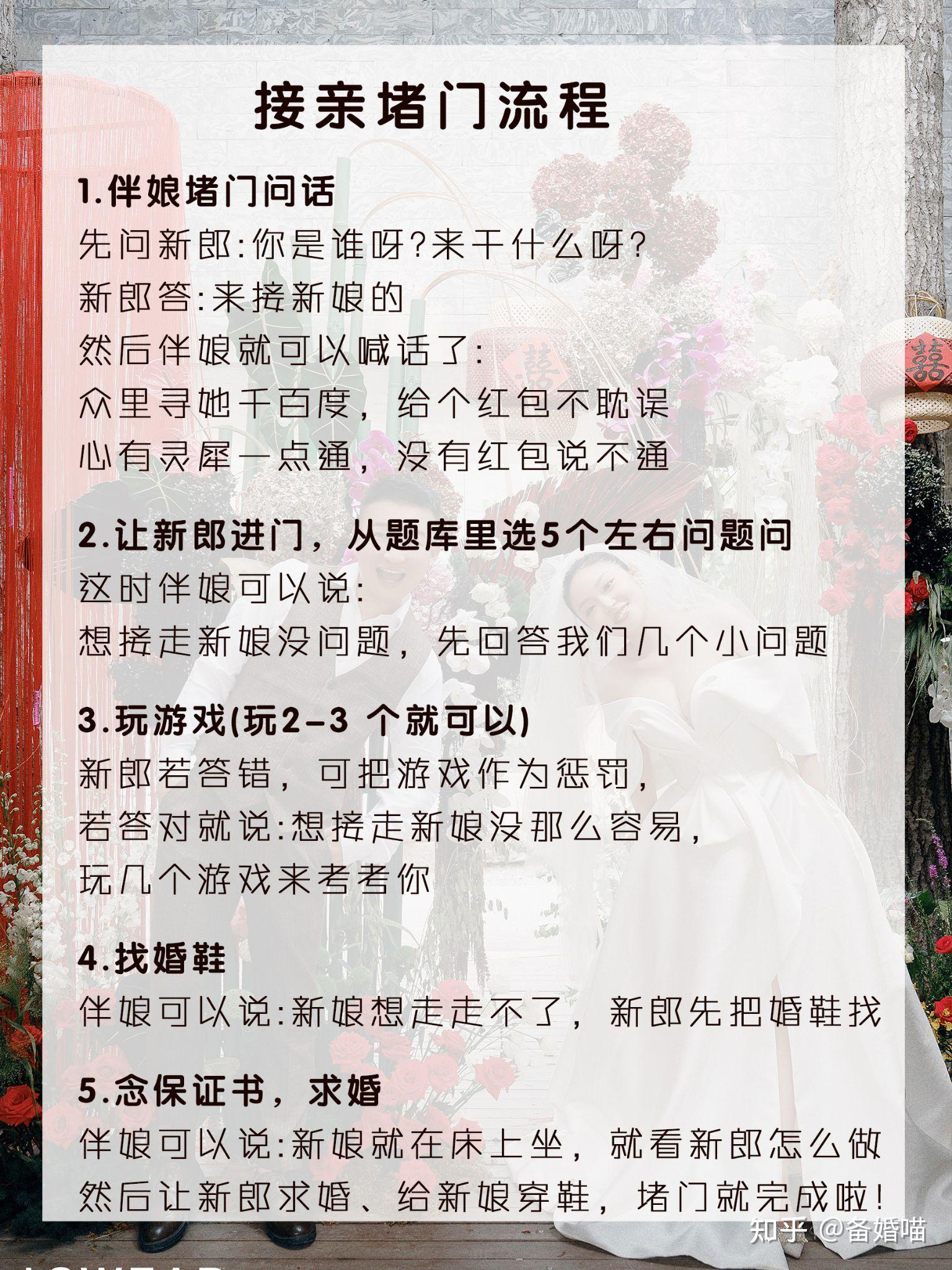 带你分分钟拿捏 婚礼接亲堵门所有流程环节 - 知乎