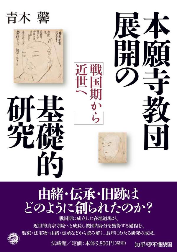 戦国法成立史論 - 人文、社会