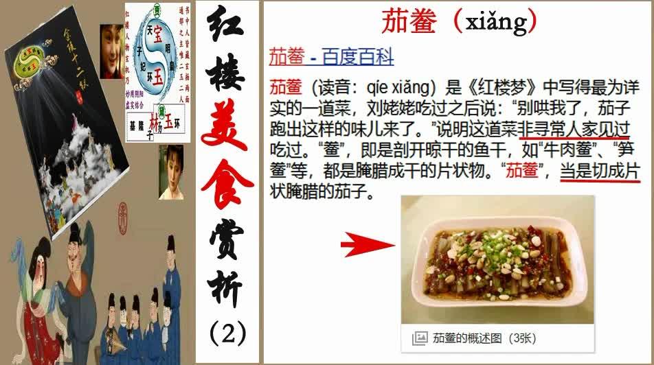 红楼梦美食茄鲞到底有多奢靡