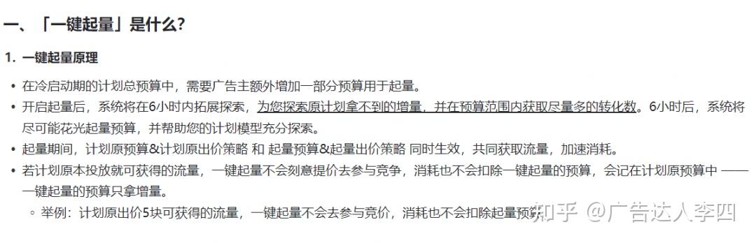 巨量引擎广告一键起量是什么