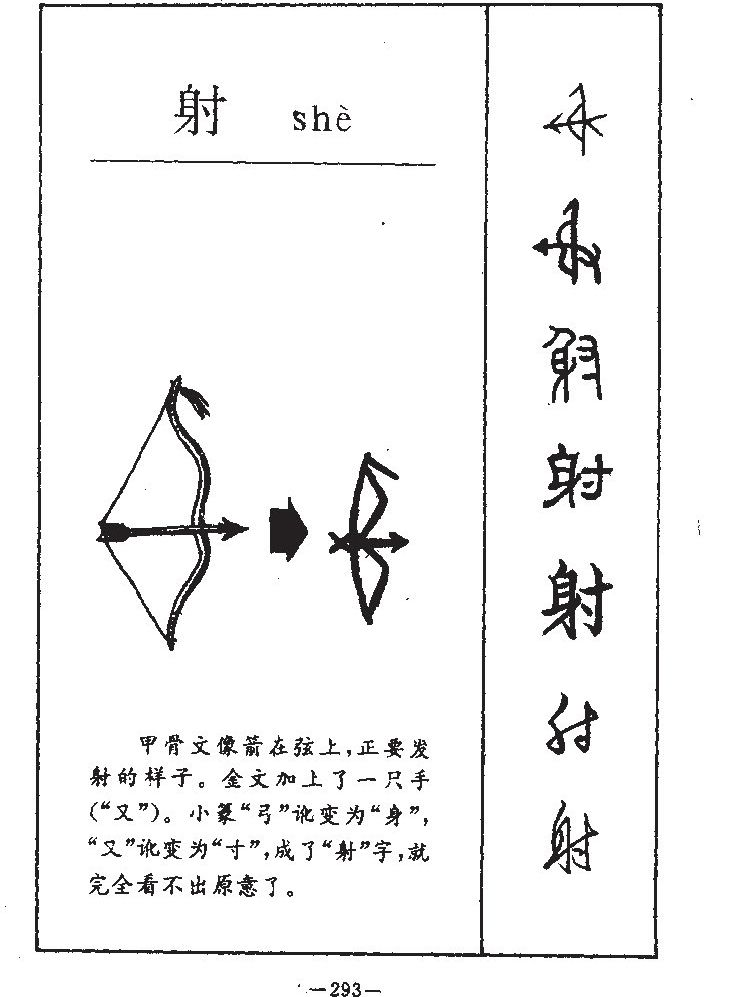 甲骨文演义之看图识字:弓+矢=射字,通过古籍汉字的解读,破解华夏远古文明密码 - 知乎