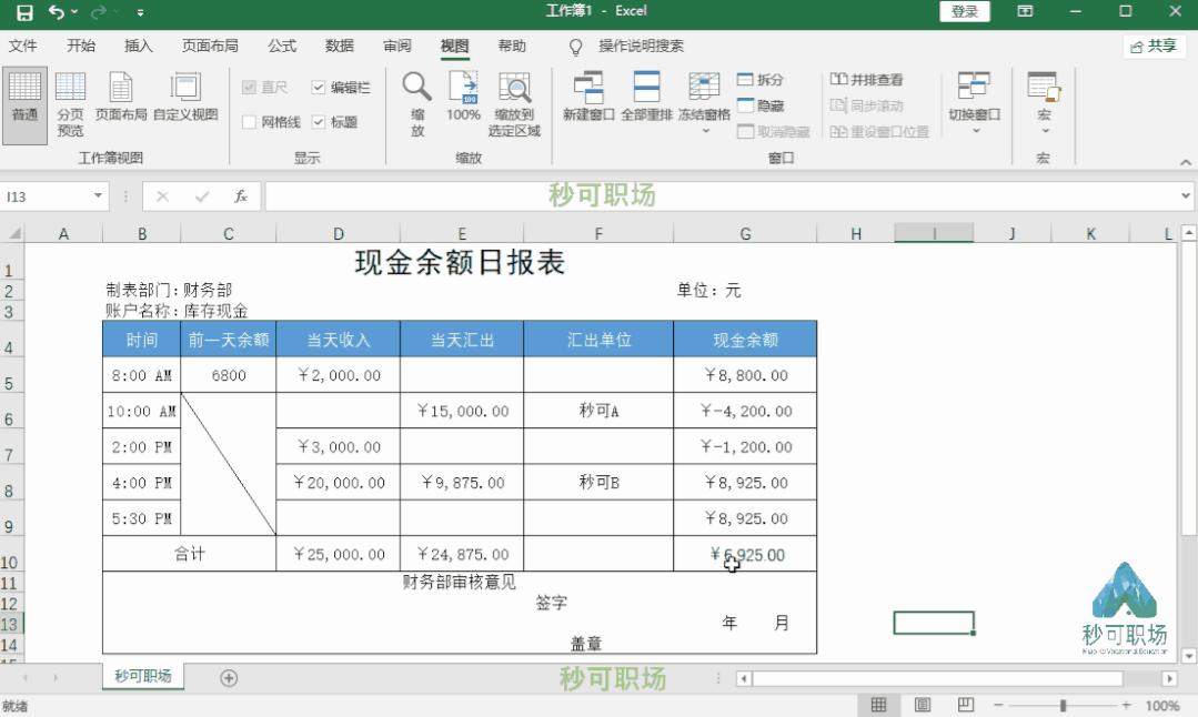 90%老板都爱看的Excel美化版表格！六招搞定！ - 知乎