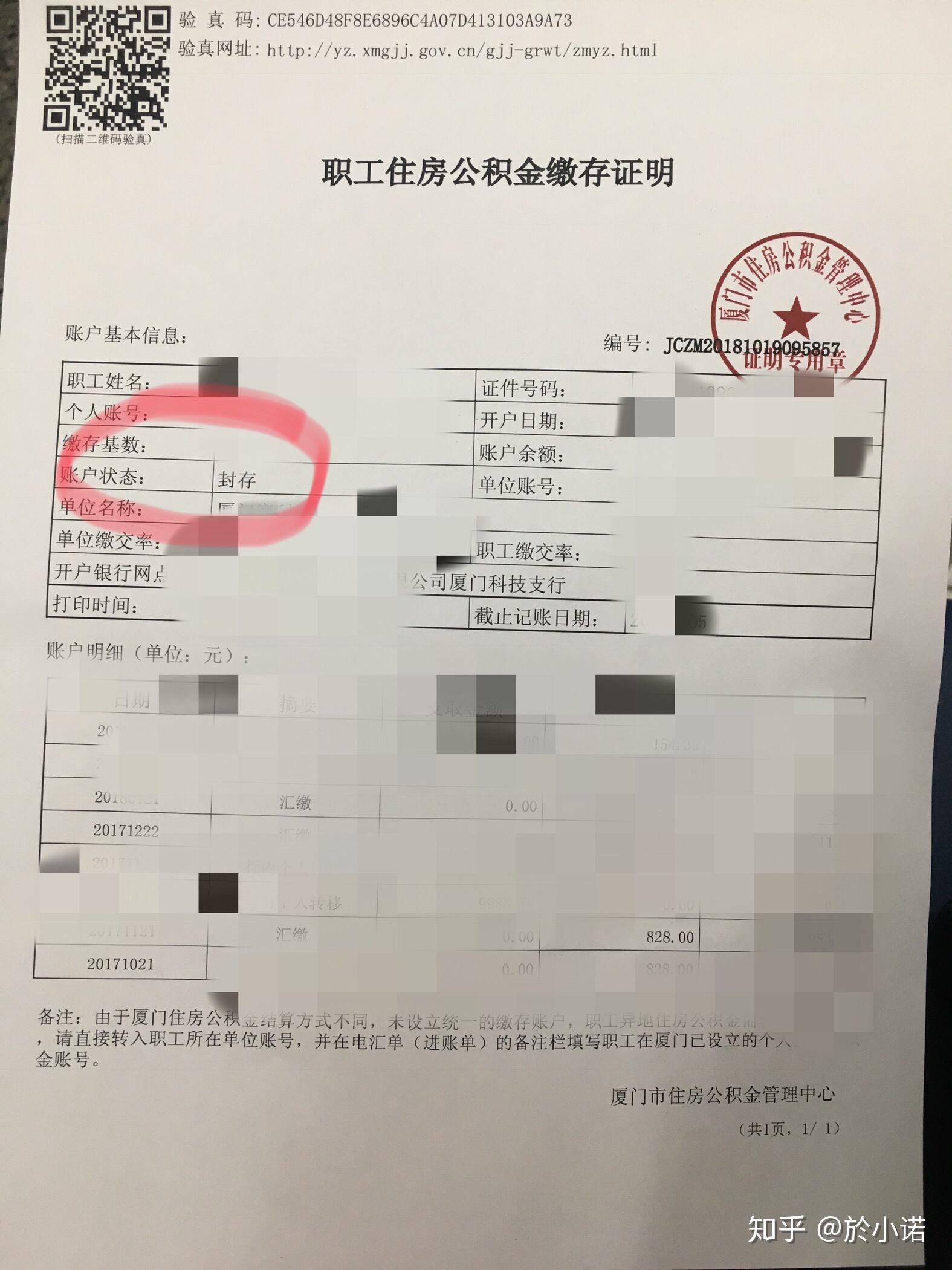 公积金收入证明刻章 zhuanlan.zhihu.com