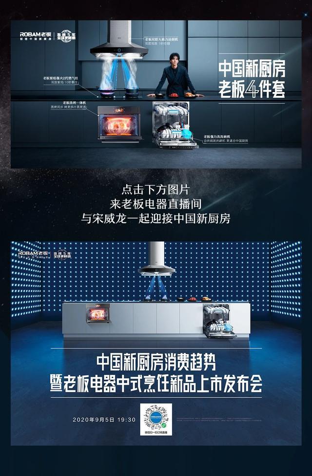 老板电器魔性广告片听一遍就洗脑