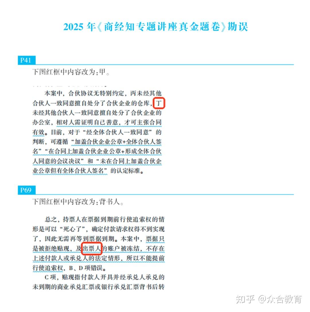 最新丨25法考图书勘误 - 知乎