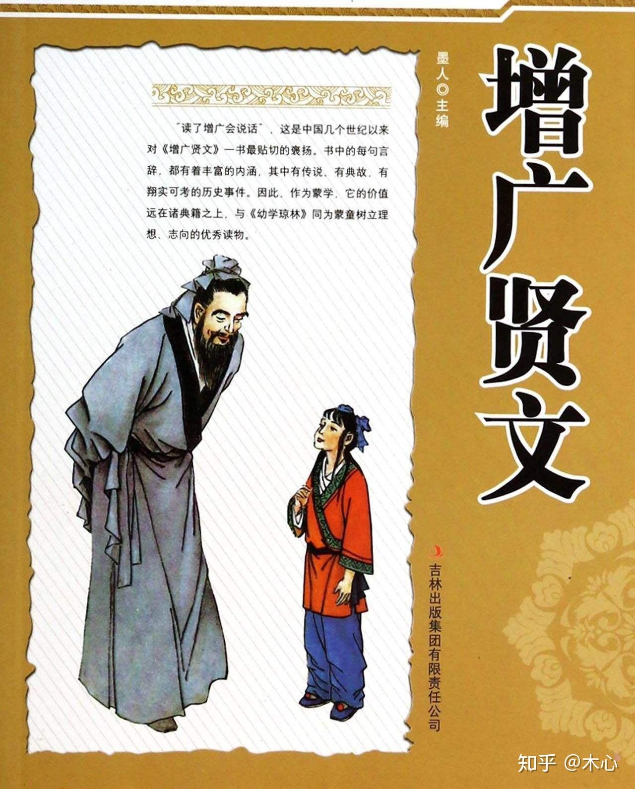 读书笔记&作文素材:《增广贤文》1