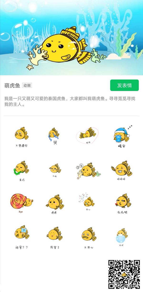 观赏鱼之[萌虎鱼]微信表情包上架啦!