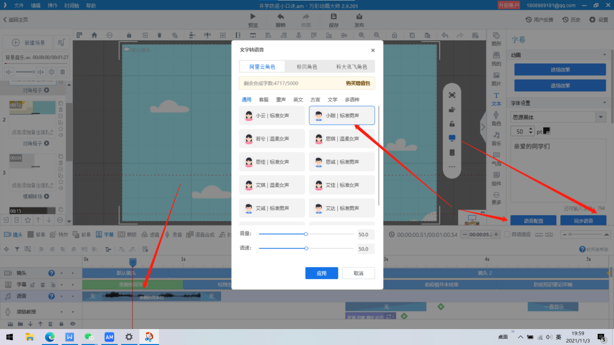超容易上手的动画制作软件万彩动画大师