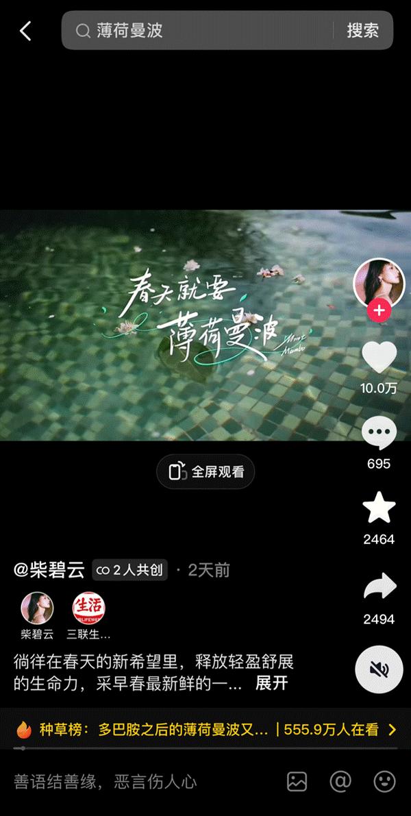 抖音电商「薄荷曼波」引爆早春潮流场,撬动服饰品牌趋势"生意经"