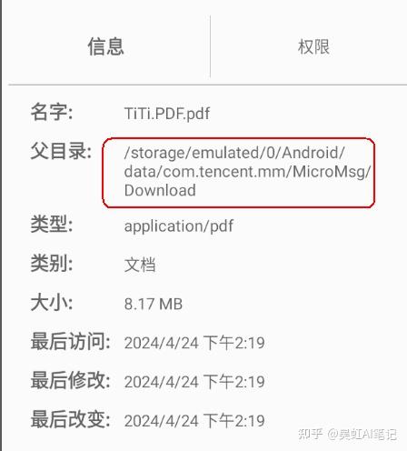 安卓微信文件存储位置