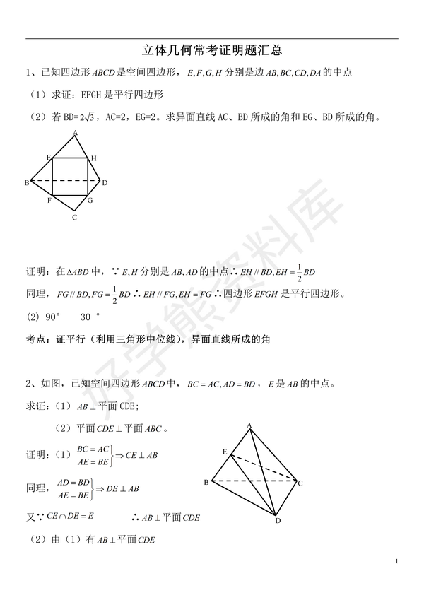 高中立体几何证明题 必修二立体几何证明题 高中立体几何证明题道