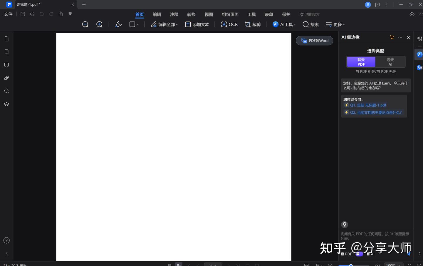 PDF不能编辑?扫描件转Word全是乱码?我用Wondershare PDFelement解决所有PDF难题,编辑/转换/OCR一个软件全搞定(附下载+教程)