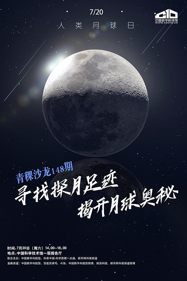 寻找探月足迹揭开月球奥秘