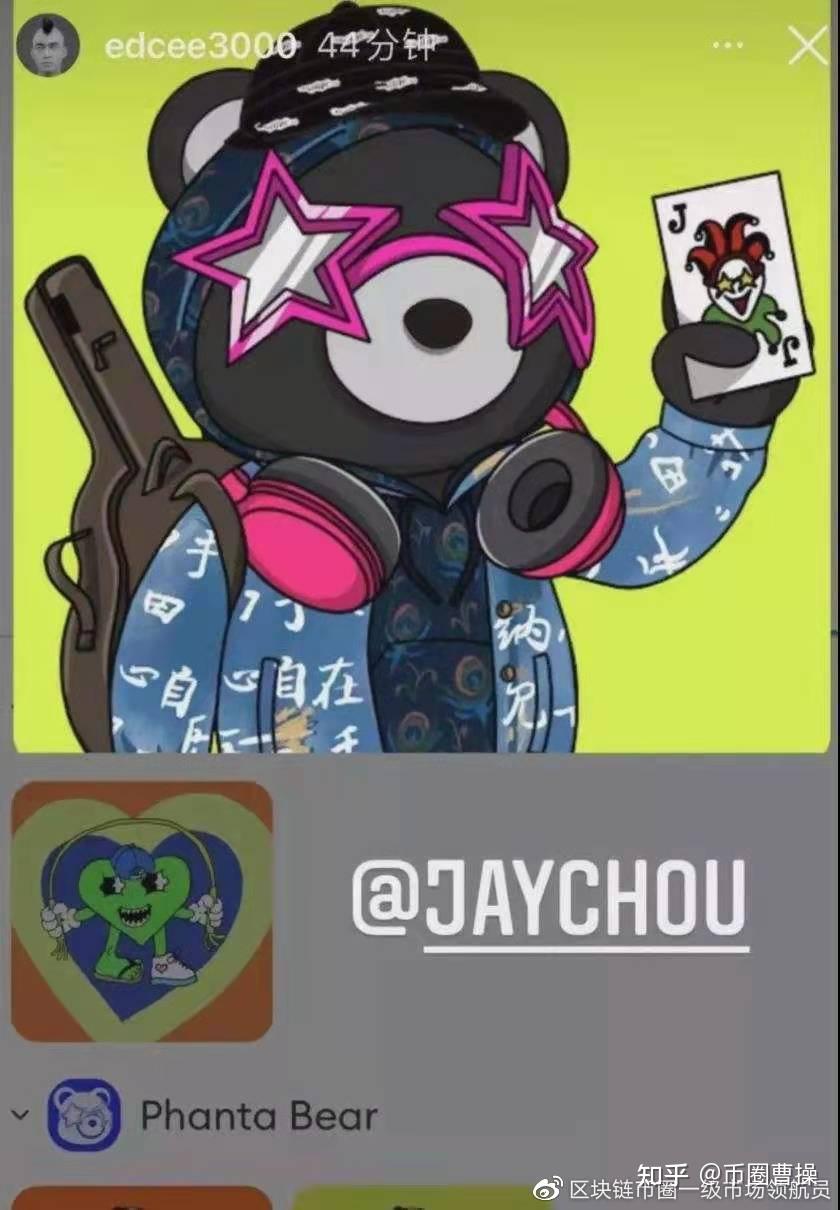 周杰伦PhantaBear爆火背后的逻辑- 知乎