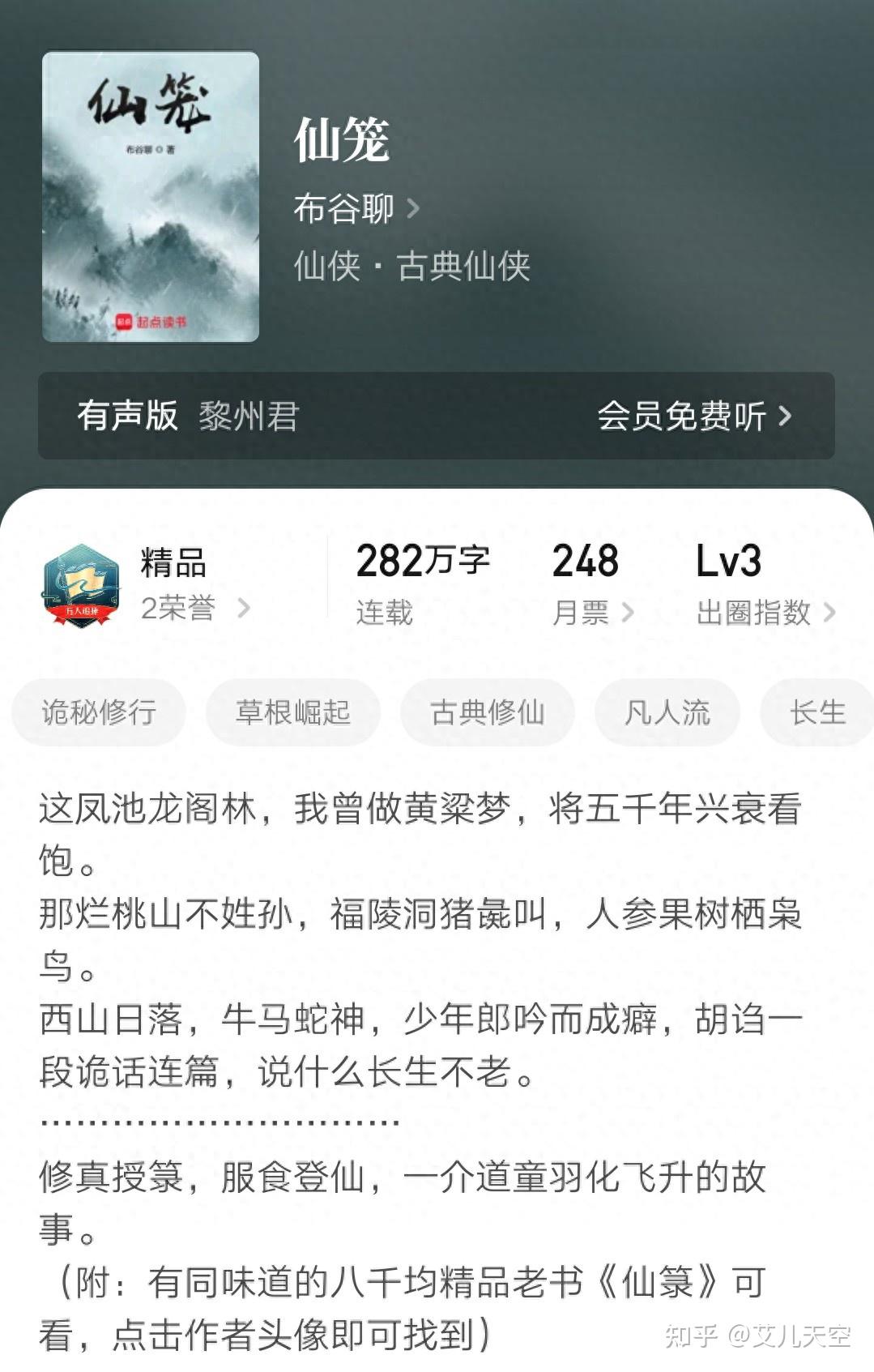 布谷聊万订作品《仙笼》完结，白雨涵新书《洞天福地宝葫芦》上线 - 知乎