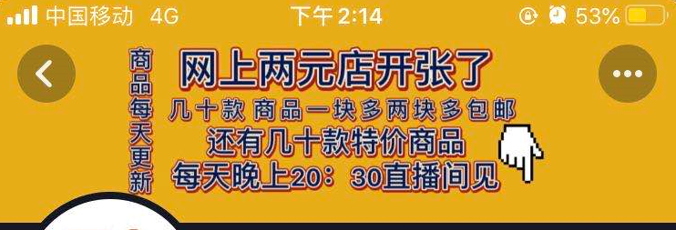 抖音直播开2元店日入过万,改头换面的两元店模式