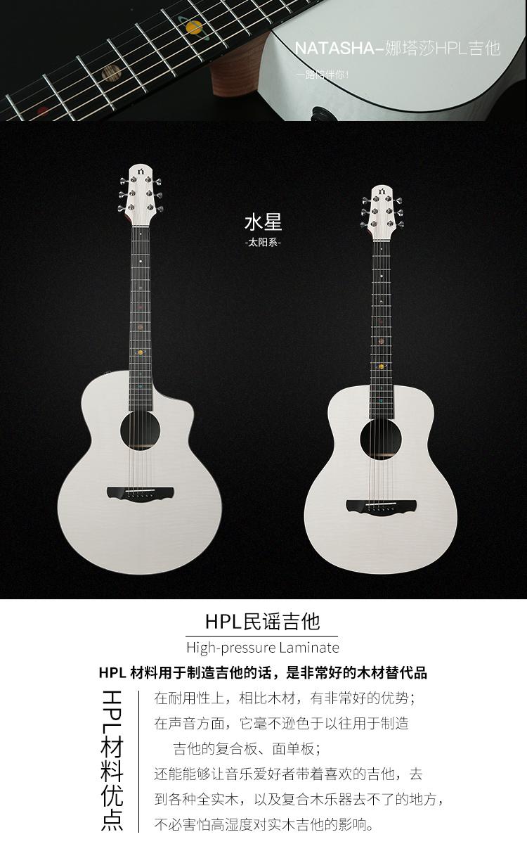 娜塔莎吉他太阳系水星