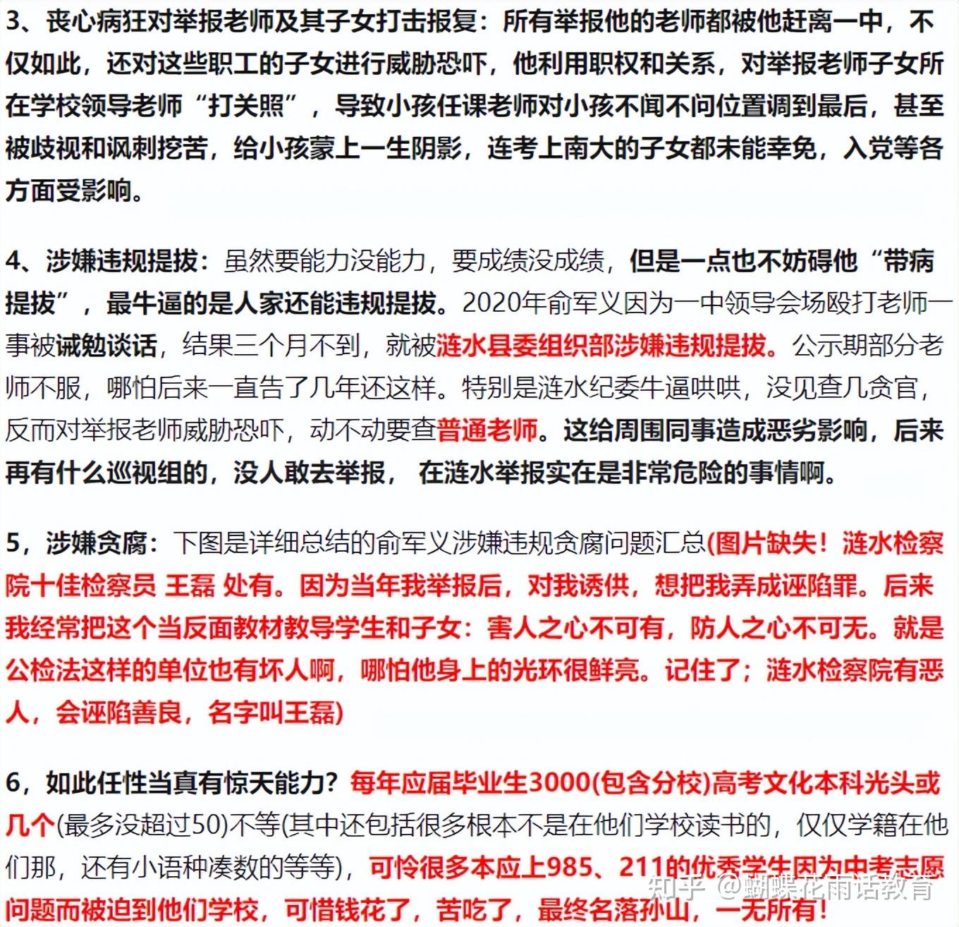 网传涟水一中校长飞扬跋扈,胡作非为,老师实名举报10年石沉大海
