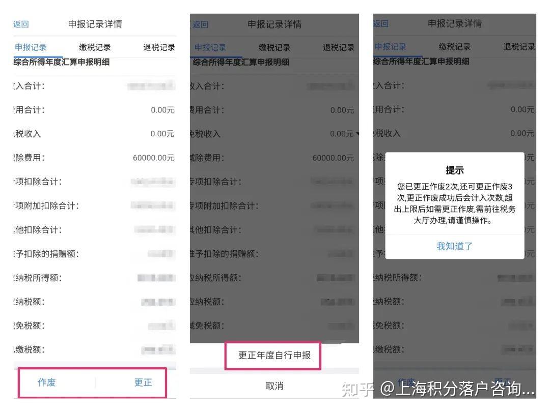收藏】个税年度汇算申报有误怎么办？教你如何更改。 - 知乎