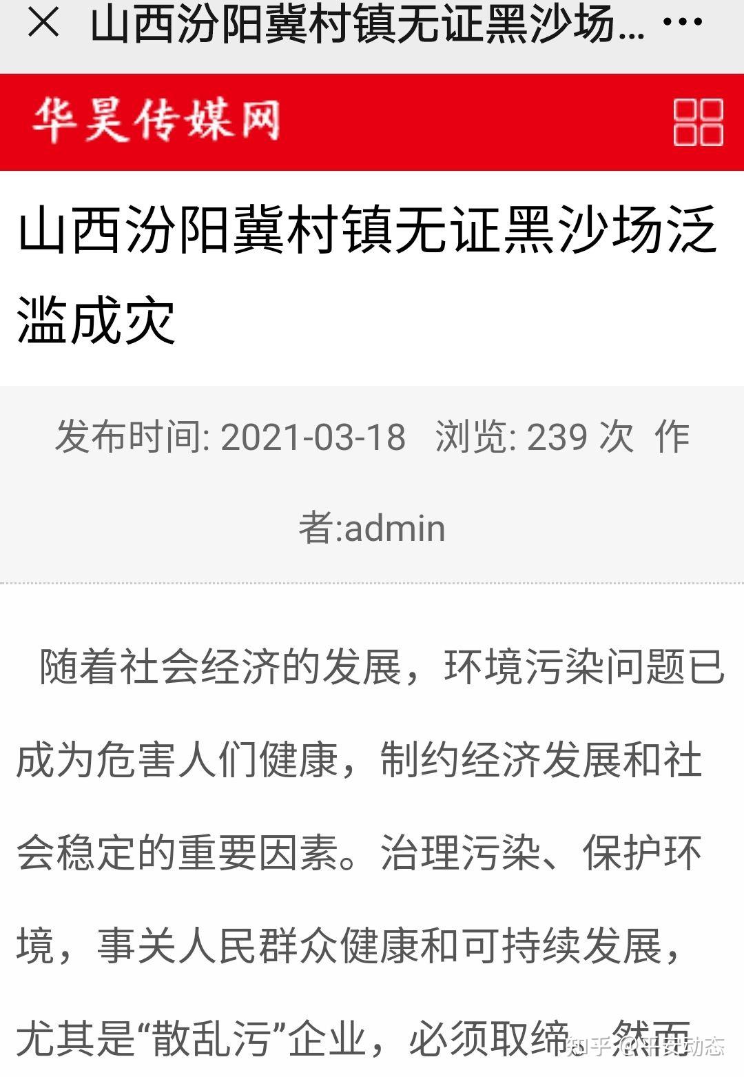 山西汾阳冀村镇无证黑沙场泛滥成灾