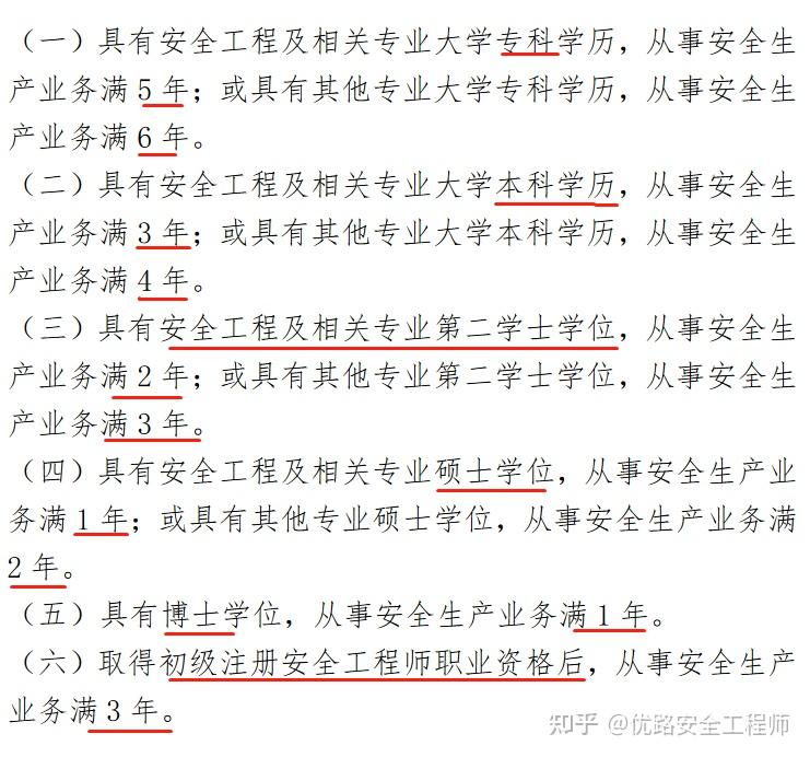 網友我是xx專業的能報考安全工程師嗎能報考什麼專業