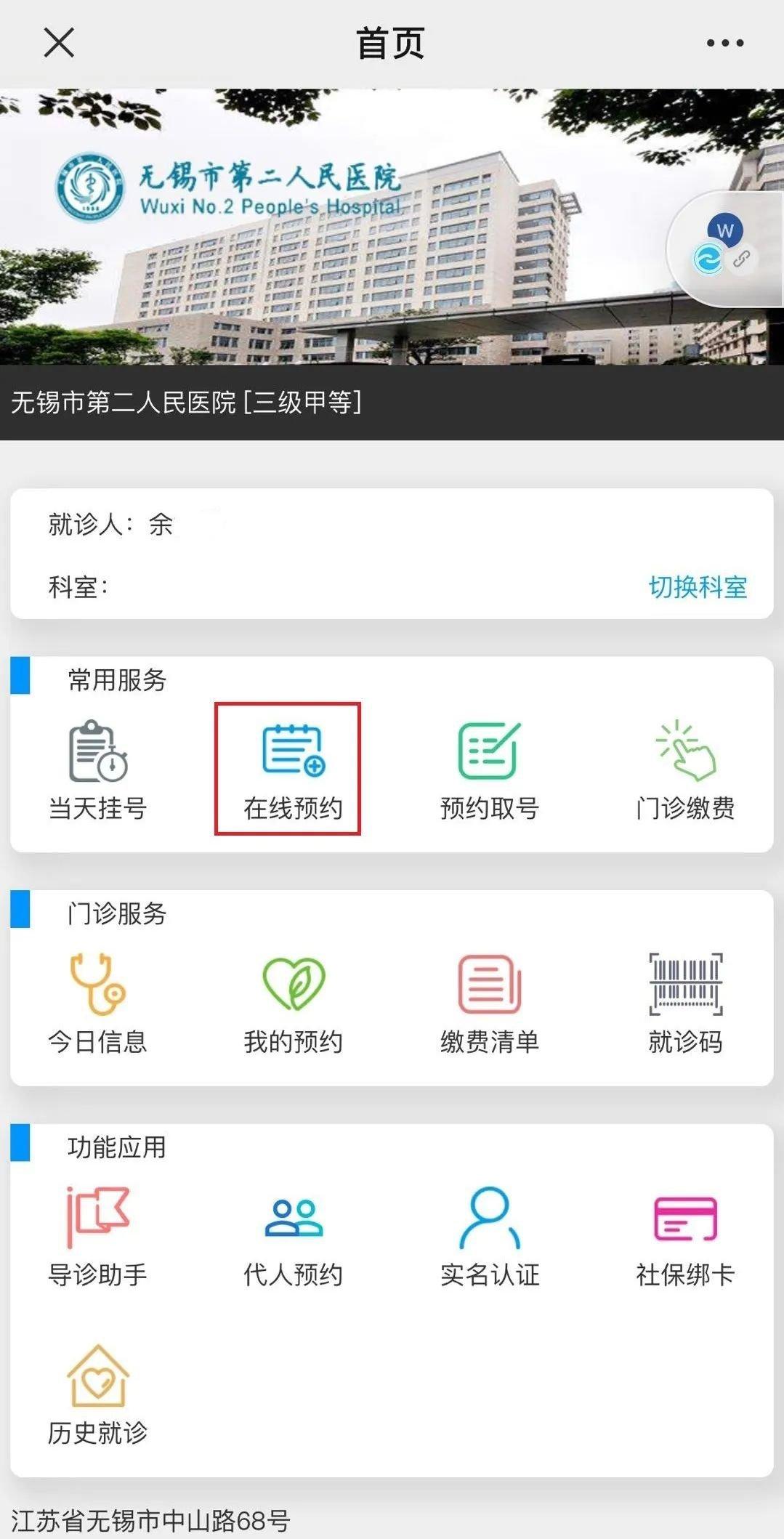 第二人民医院预约挂号(徐州市第二人民医院预约挂号)
