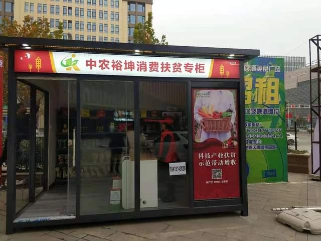甘肃省天水市麦积区中农裕坤消费扶贫专柜正式开业运营