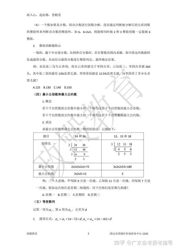 广东省考行测常用33种公式 考前抱抱佛教吧 知乎