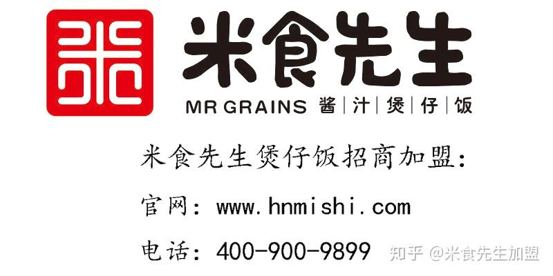 加盟米食先生煲仔饭,无需其他任何条件,总部配方的料包化改造,使得